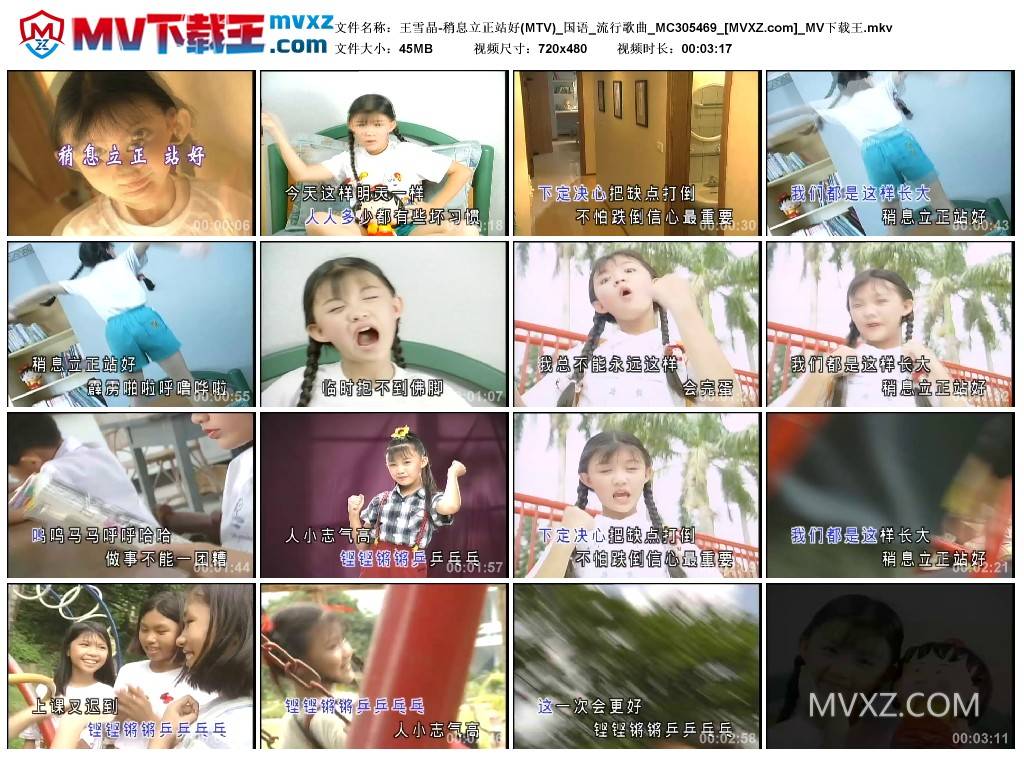 王雪晶-稍息立正站好(MTV)_国语_流行歌曲_MC305469